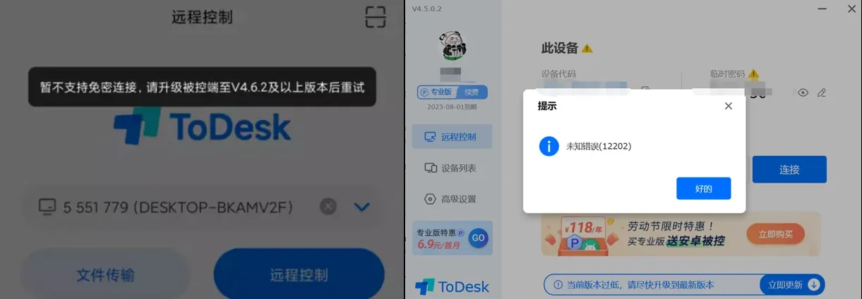 如何解决 ToDesk 提示版本过旧的问题？
