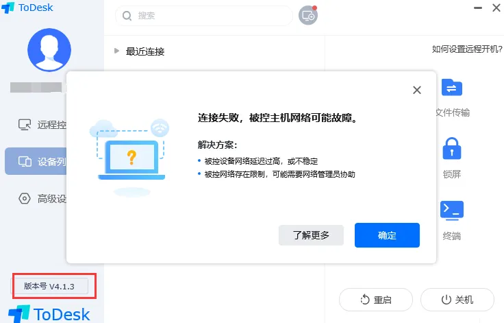 如何解决 ToDesk 文件传输失败的问题？