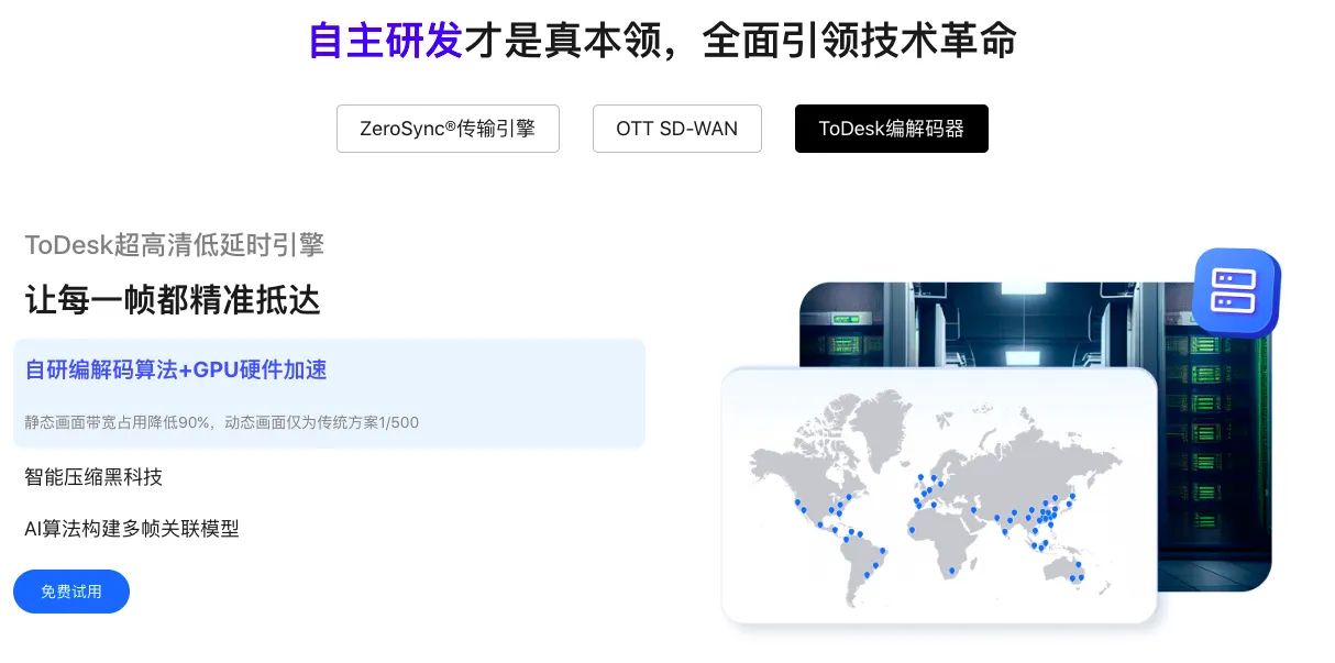 如何优化 ToDesk 的跨地域连接质量？