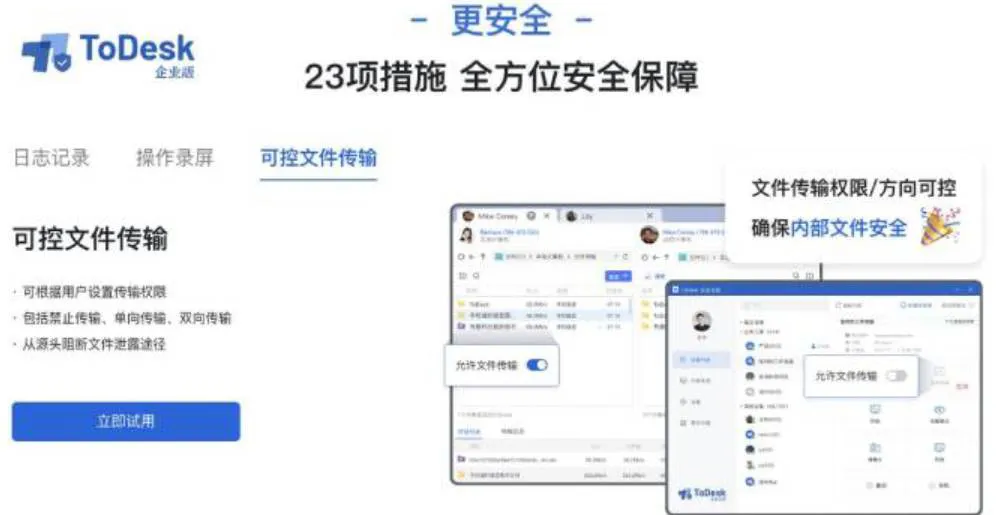 如何从 ToDesk 官网下载支持远程唤醒的版本？