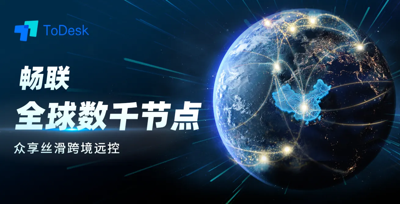 TD 远程如何快速连接设备？