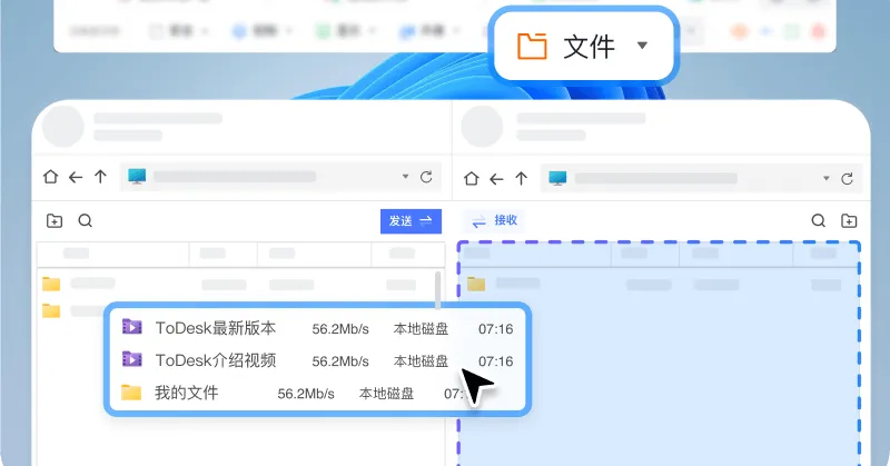 如何用 ToDesk 远程传输文件夹？
